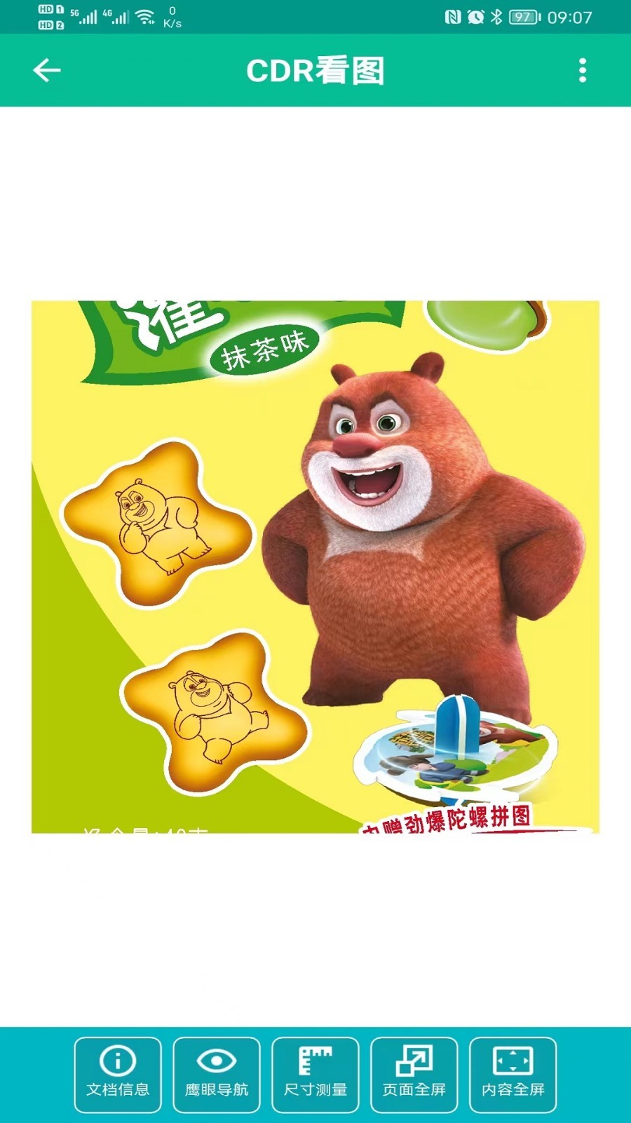 CDR看图app展示图4