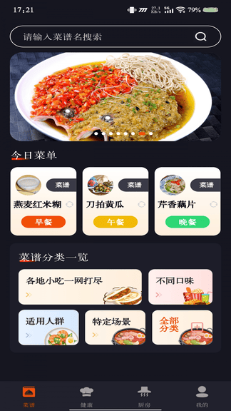 家常美食菜谱app展示图1