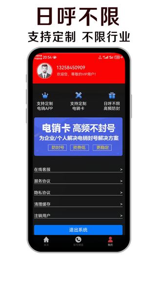 电销外呼防封版软件展示图4