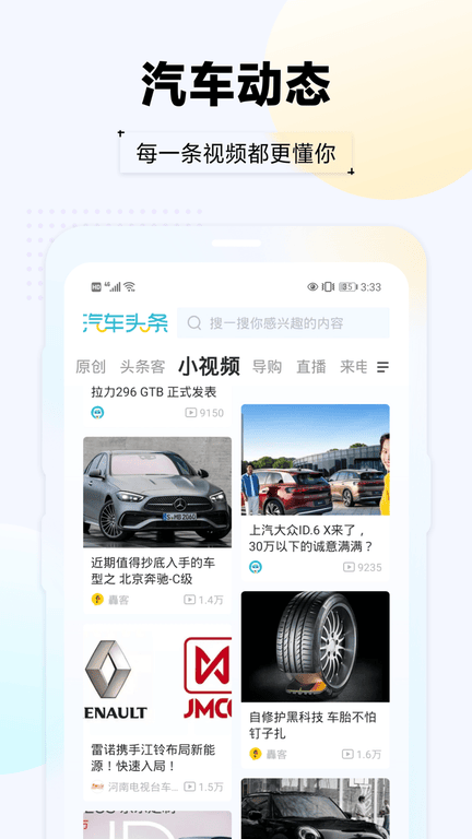 汽车头条app软件展示图2
