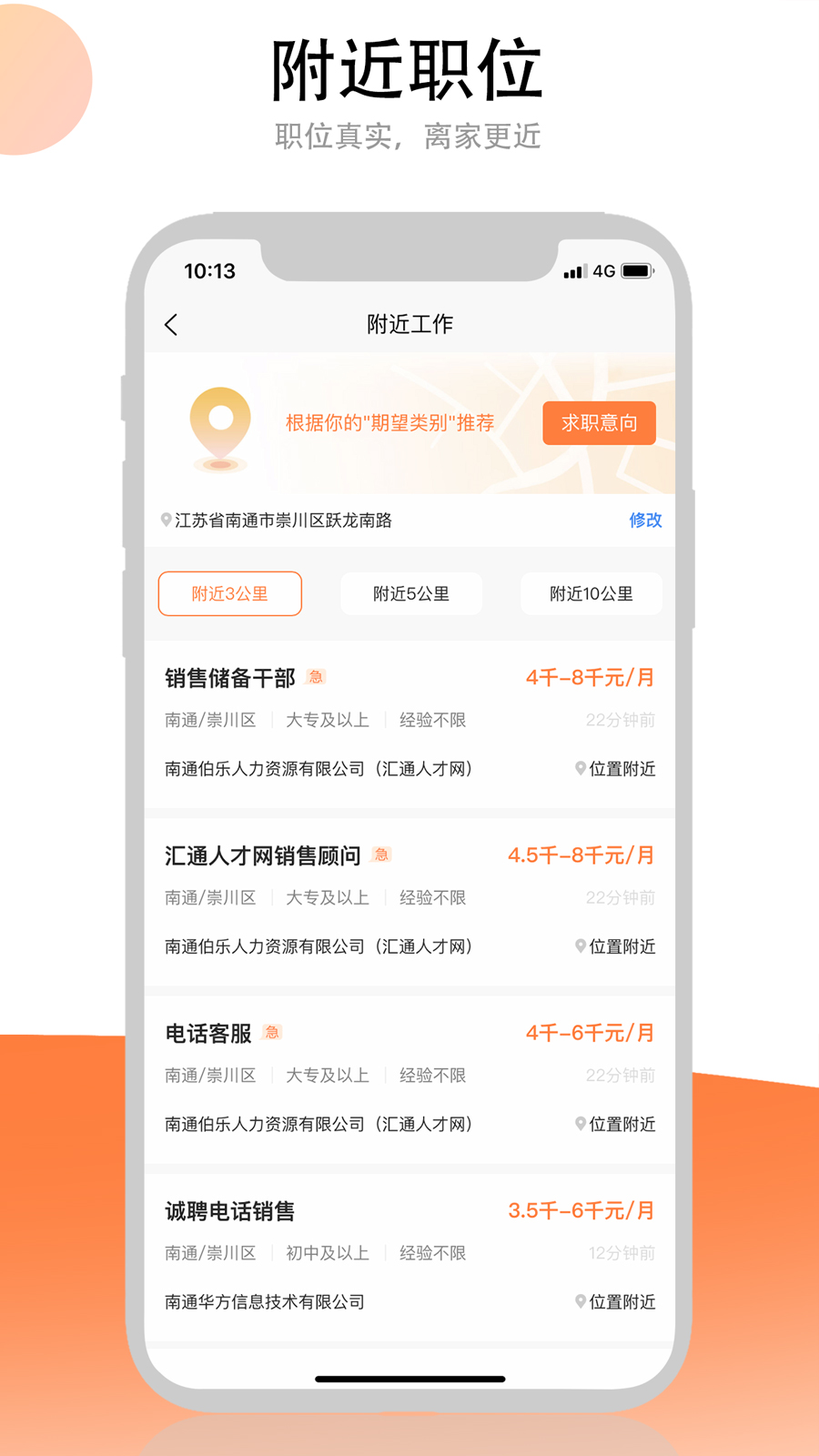 汇通人才app展示图3