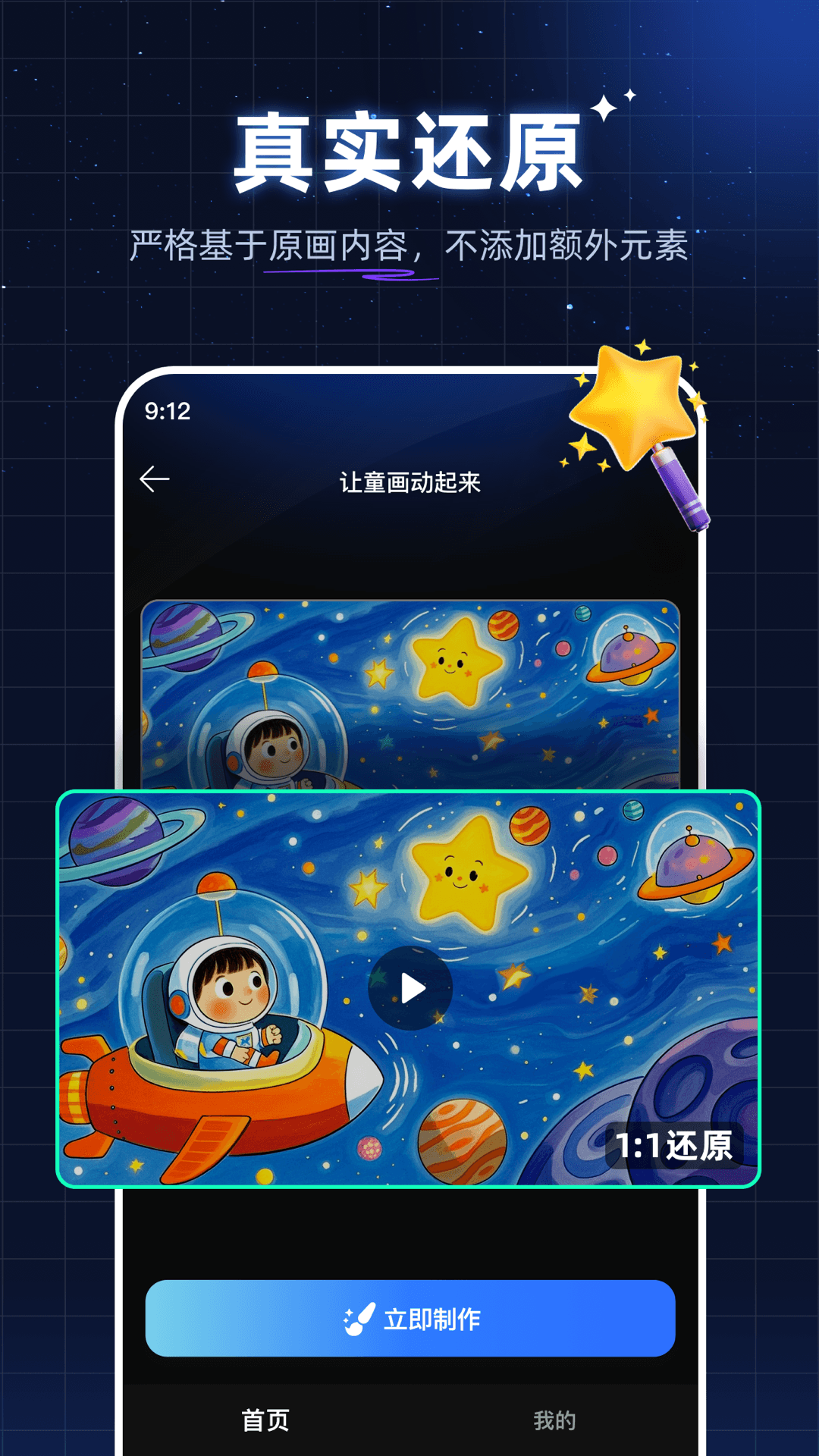 神笔绘画展示图3