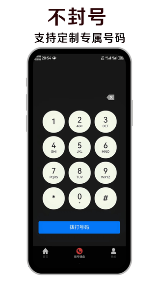 电销外呼防封版软件展示图3