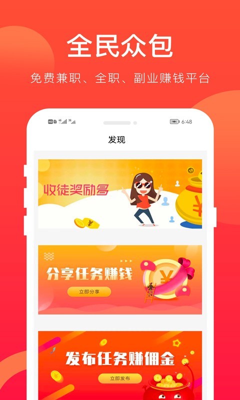 全民众包app展示图3