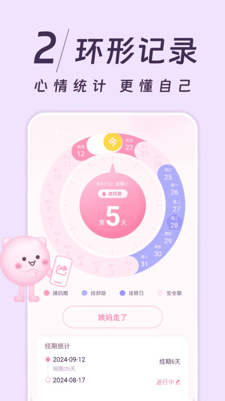 大姨妈日志app展示图2