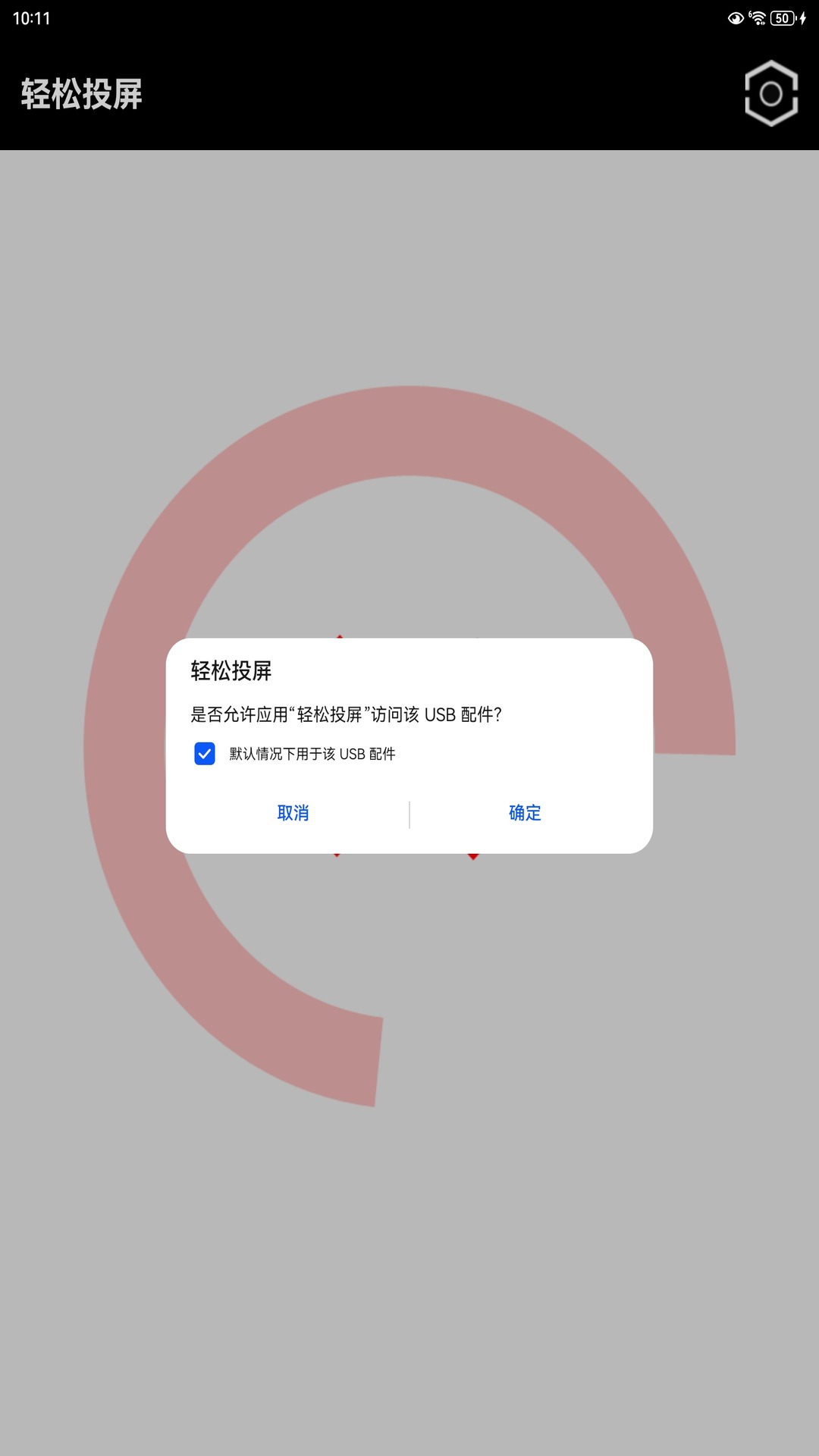 轻松投屏展示图2