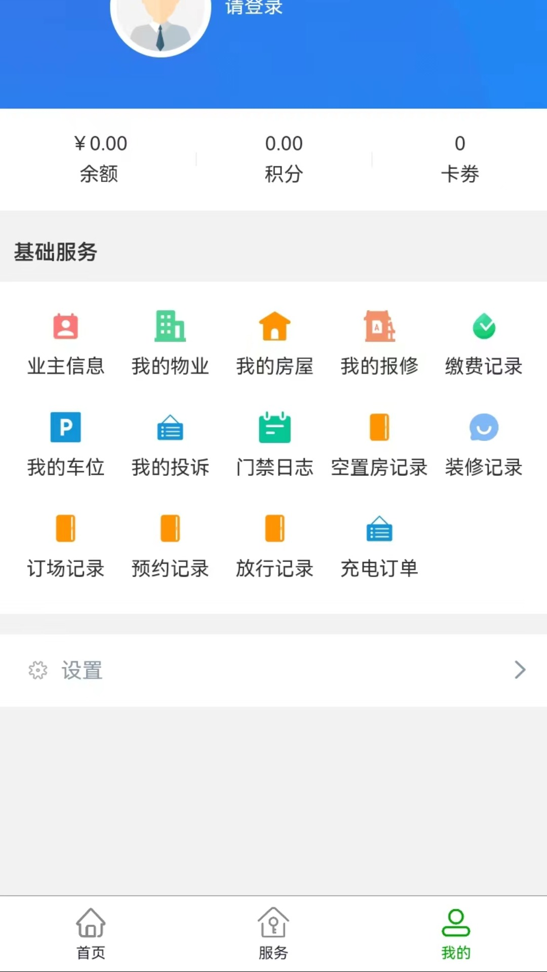 国茂府物业app展示图4