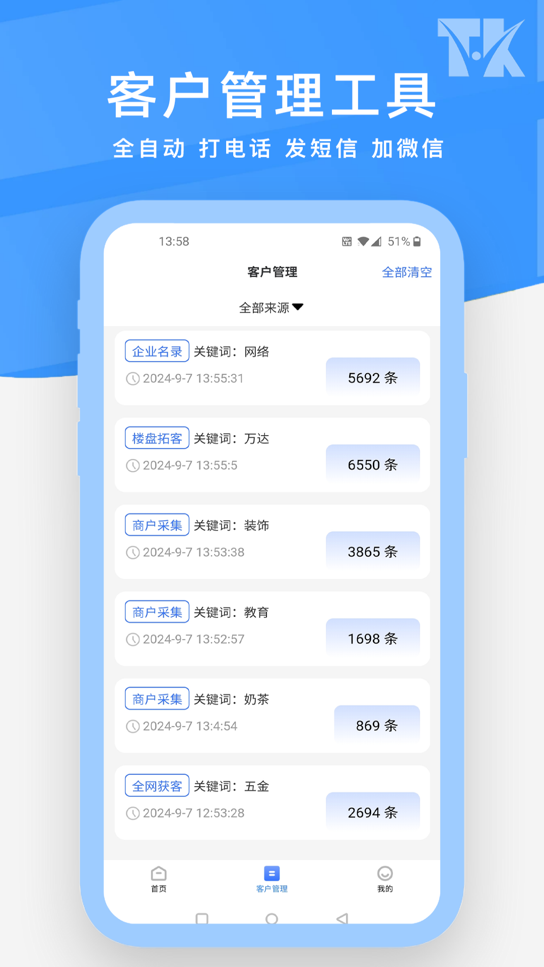 拓客源app展示图2