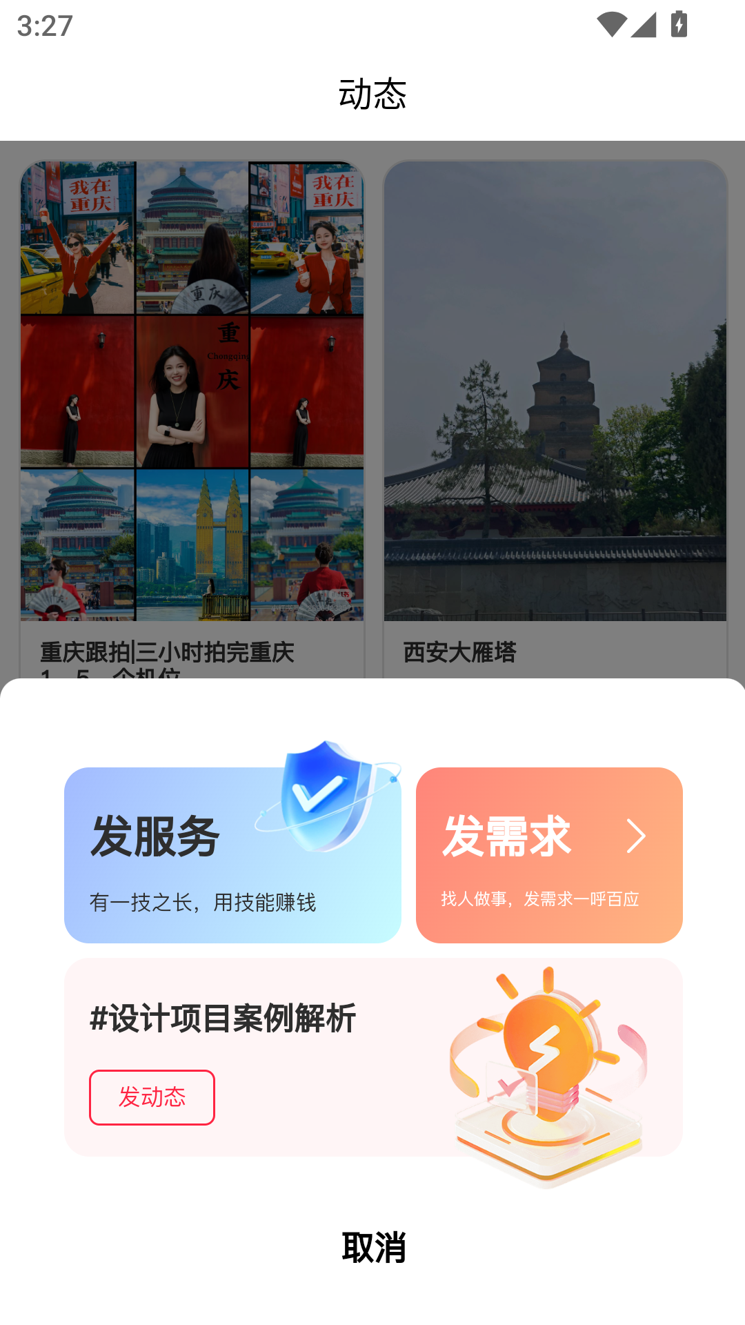 在场app展示图3