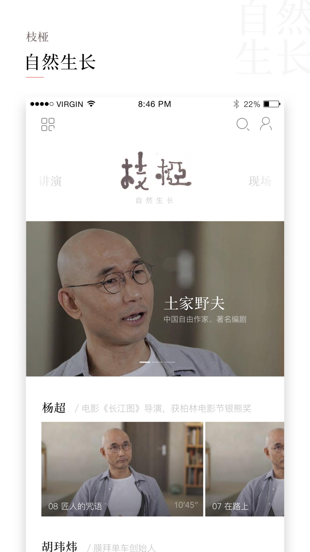 一席app展示图3