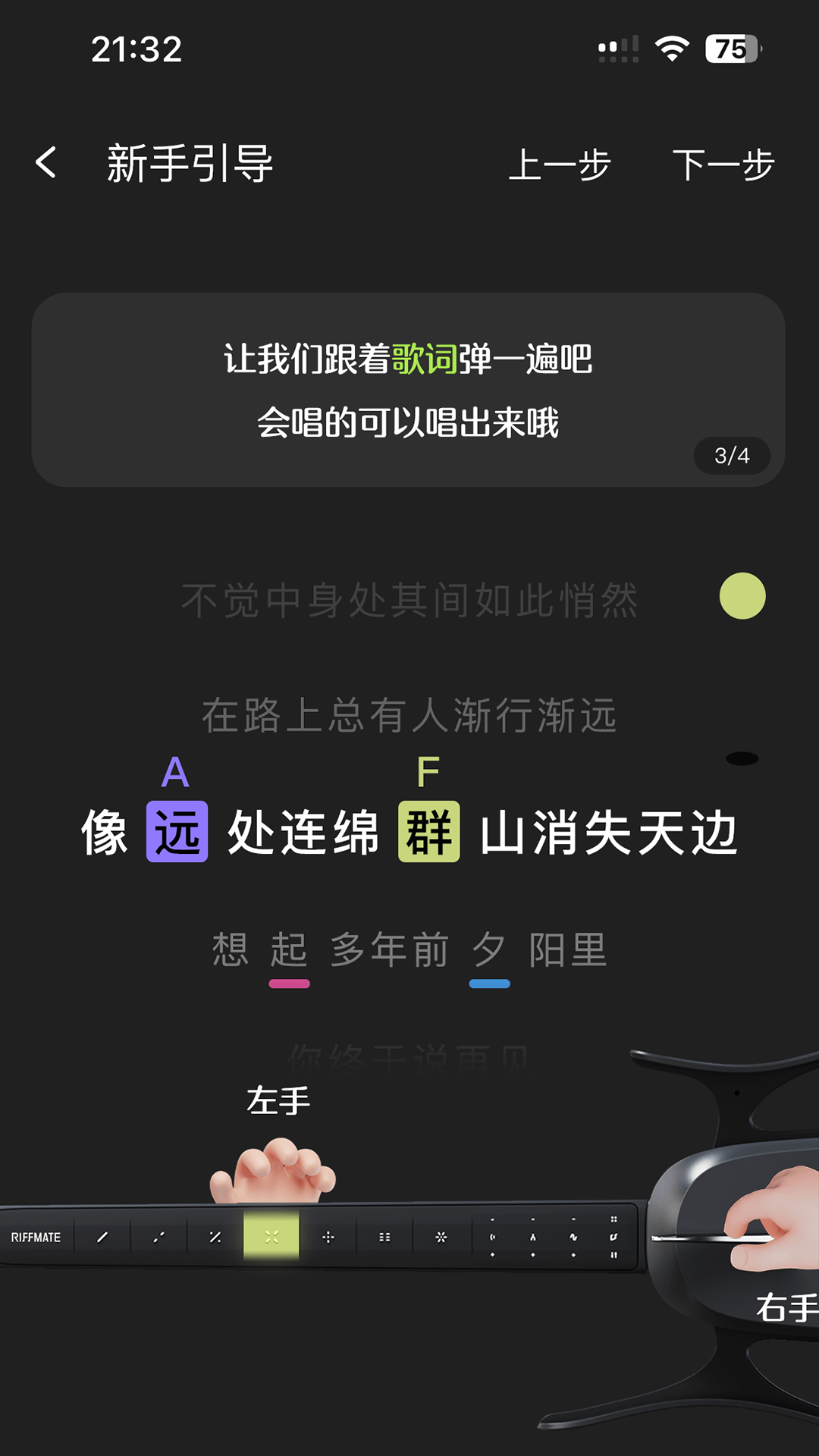 RIFFMATE展示图3