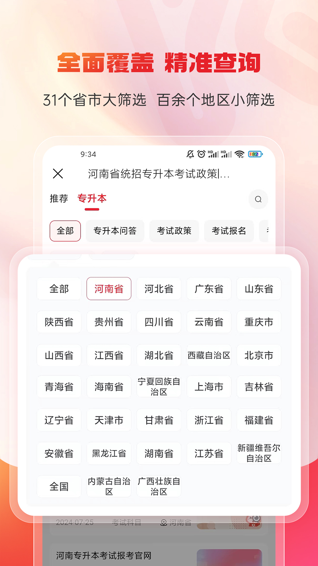 库课专升本app展示图2