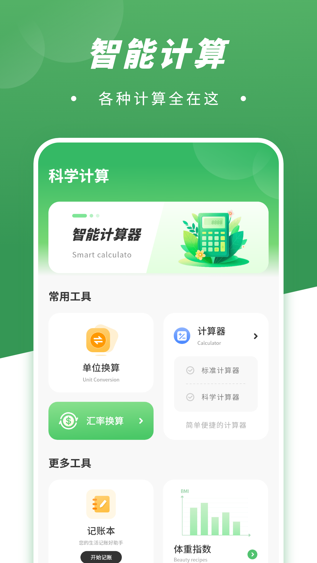 新版计算器app展示图3