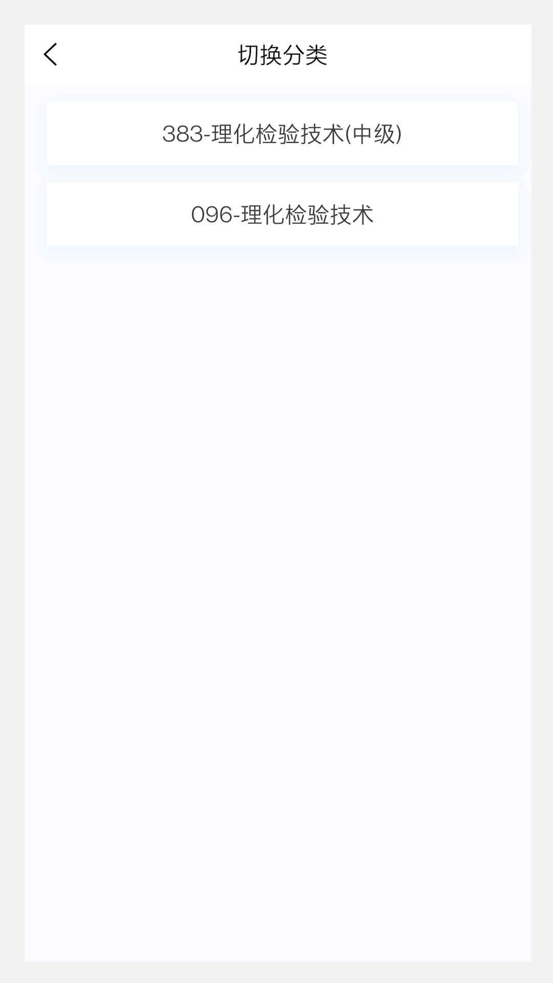 理化检验技术新题库app展示图1