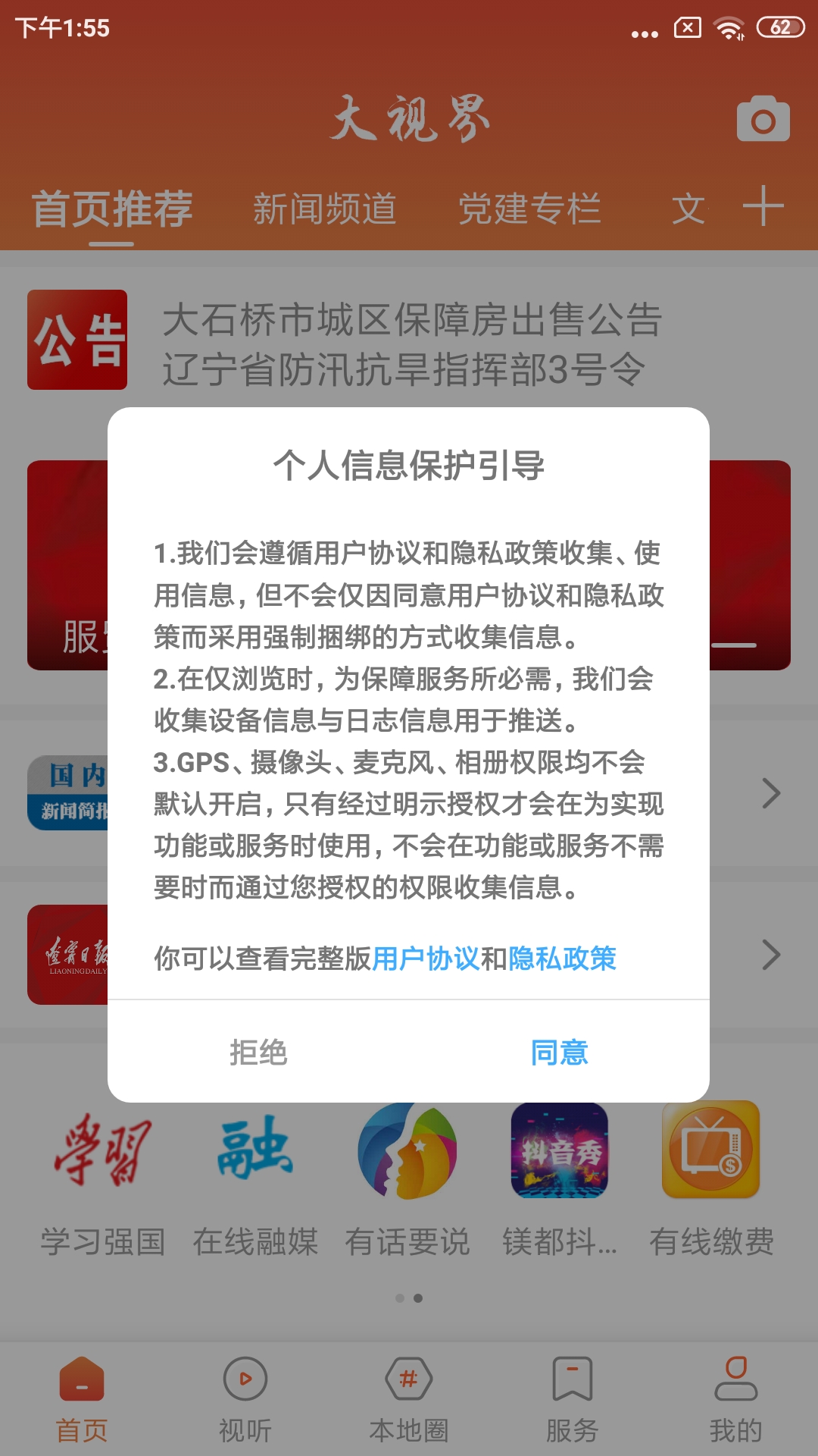 大视界app展示图1