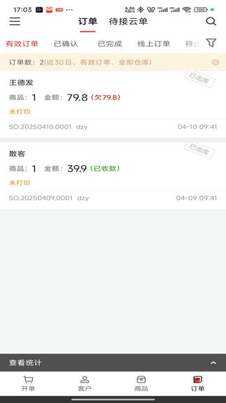 盈销通app展示图4