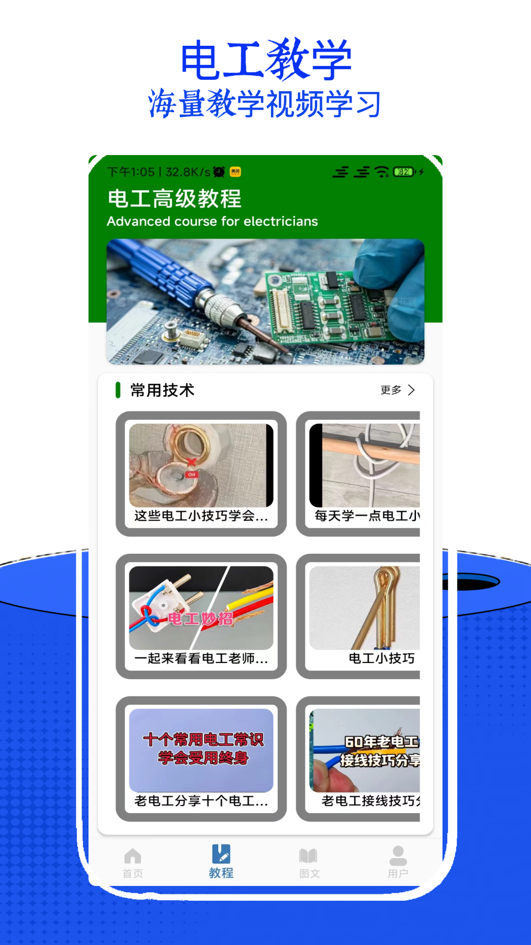 电工考试小助手展示图4