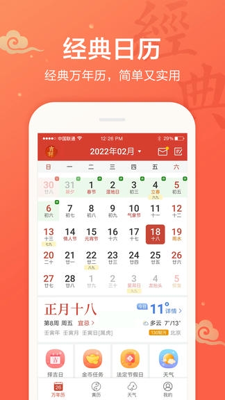吉祥万年历app官方版展示图1