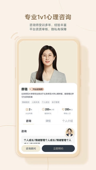 高途心理app展示图2