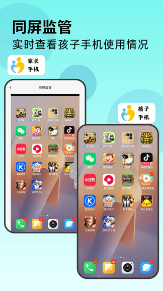 家长管家展示图2