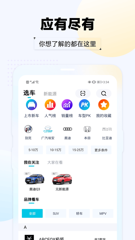 汽车头条app软件展示图3
