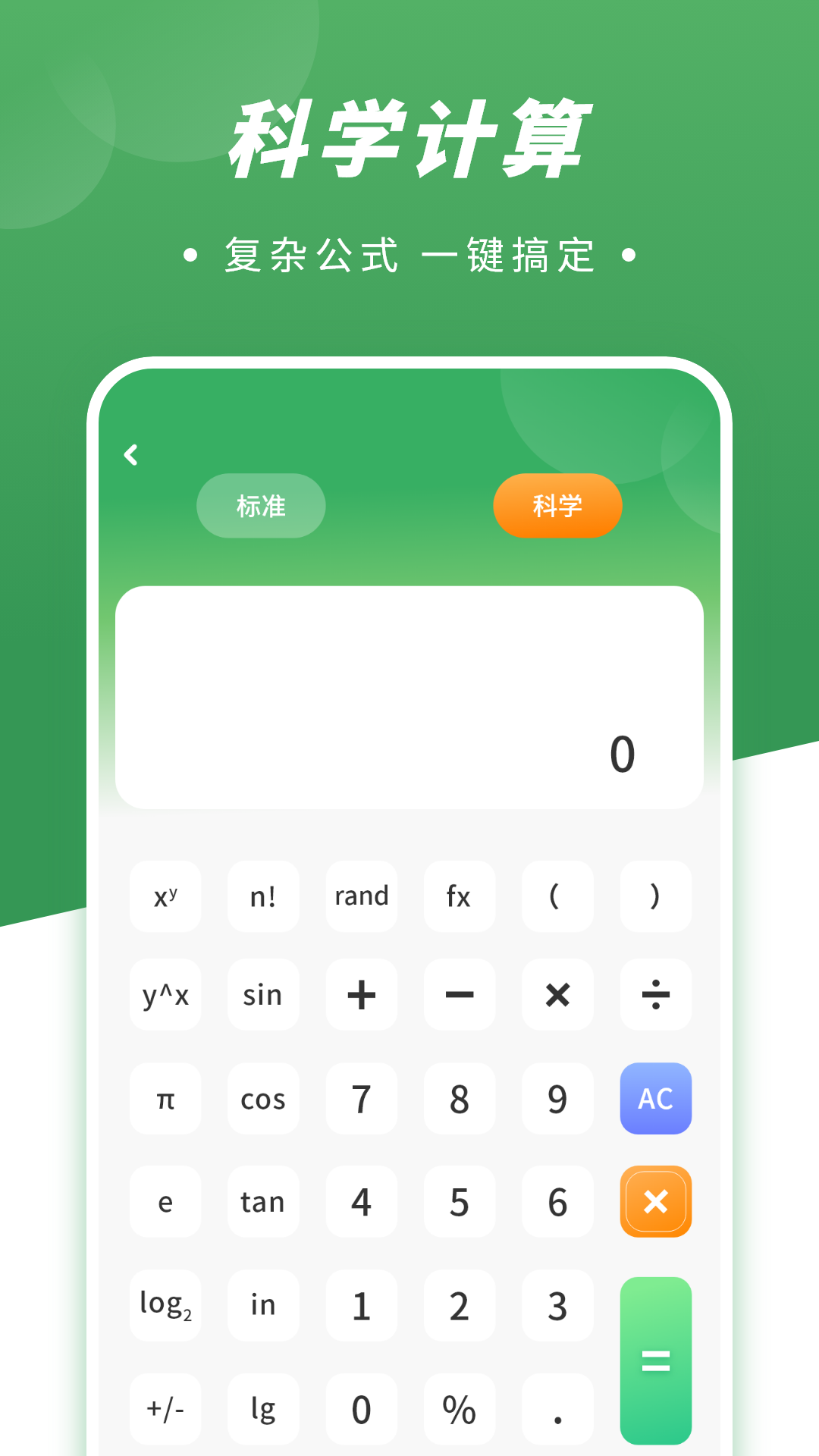 新版计算器app展示图4