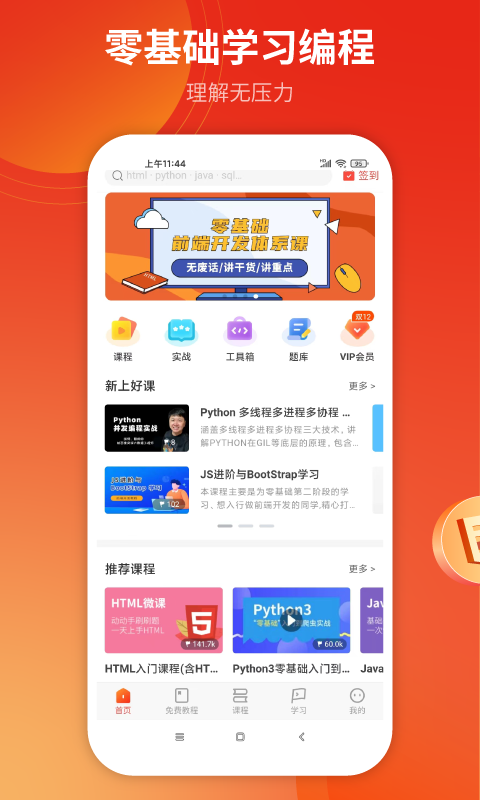 w3cschool app展示图2