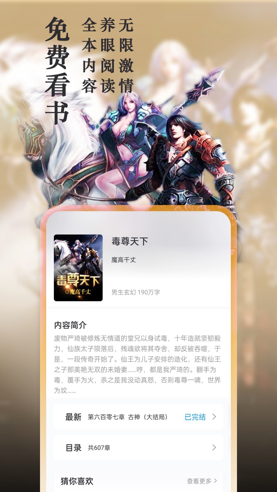 趣阁小说app展示图4