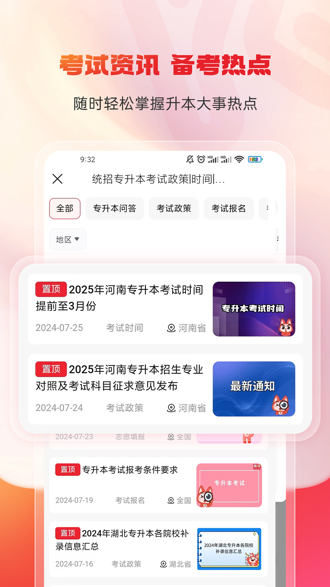 库课专升本app展示图3