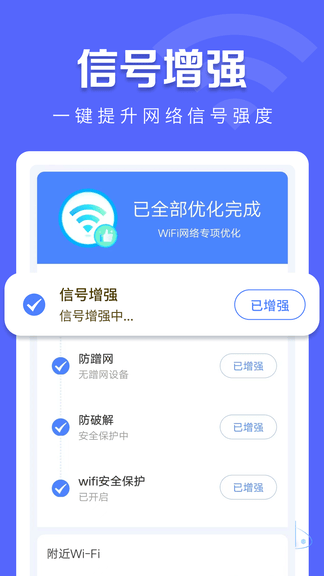 万能WiFi闪电连app展示图1