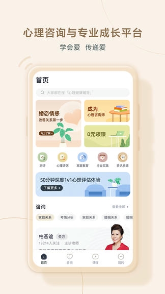 高途心理app展示图1