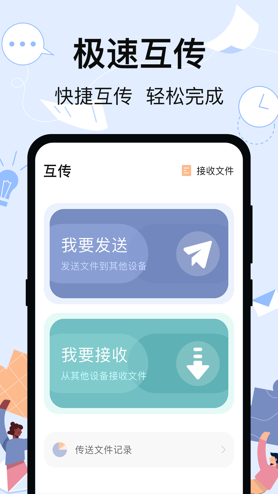 换机iBackup展示图1