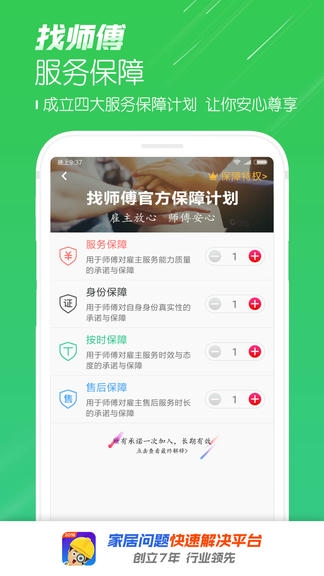 找师傅app软件展示图4