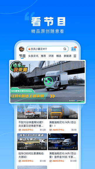 卡车之家app软件展示图2