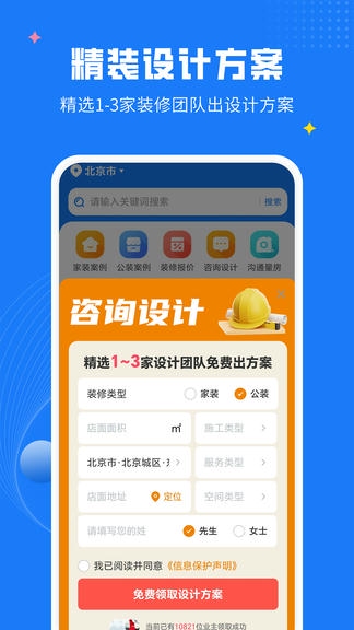 AI装修设计app展示图3