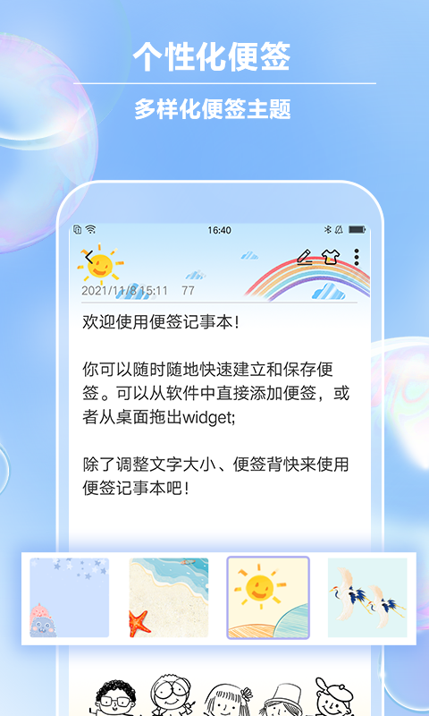 便签记事app展示图1