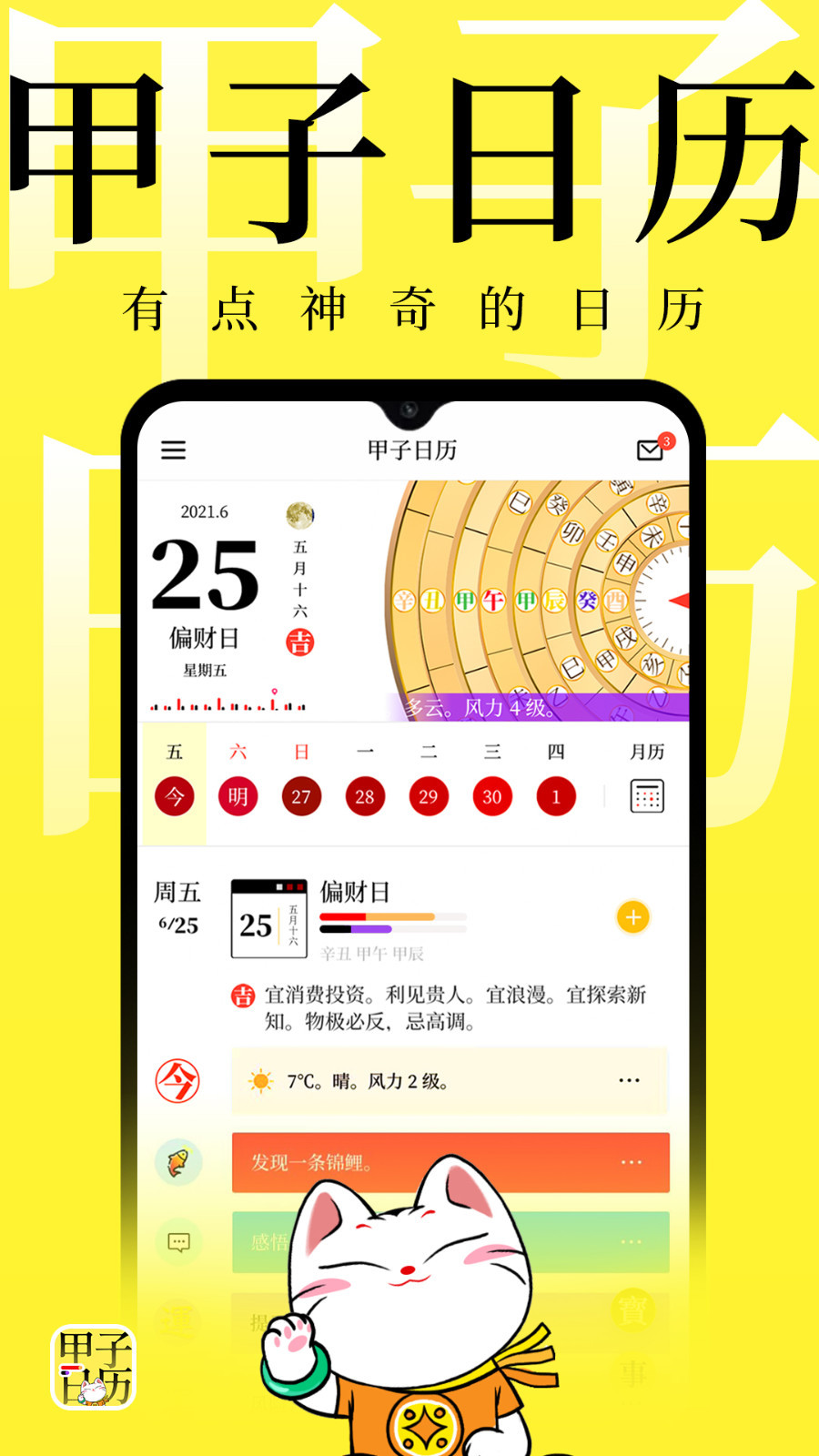 甲子日历app展示图1
