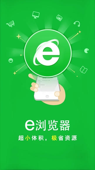 e浏览器app软件展示图4