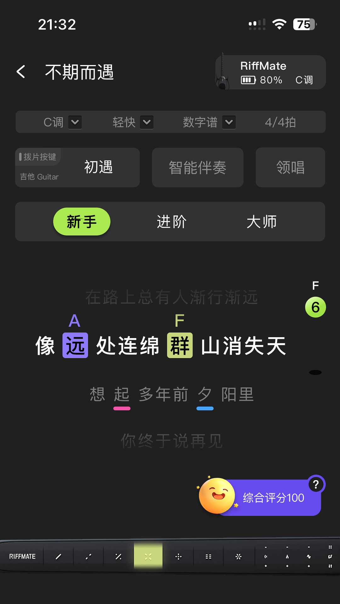 RIFFMATE展示图4
