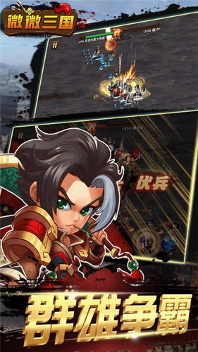 微微三国展示图4
