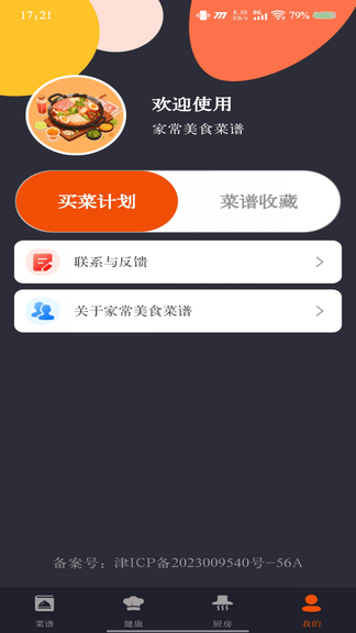 家常美食菜谱app展示图4