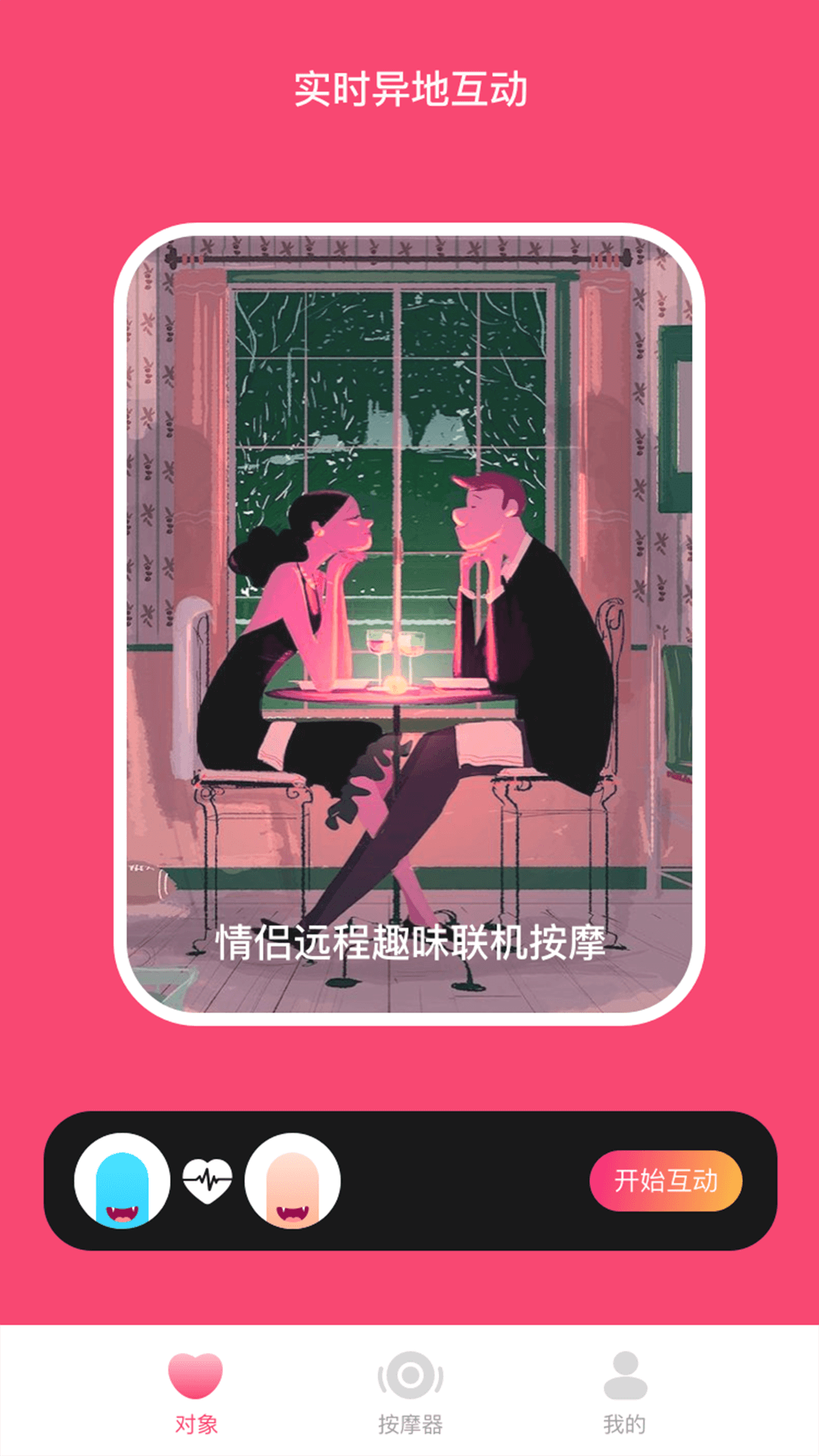 振动小怪兽展示图1