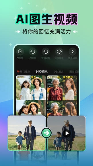 创意AI app展示图3
