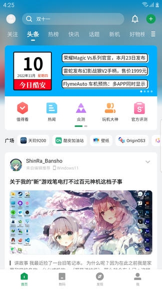 酷安app软件展示图1