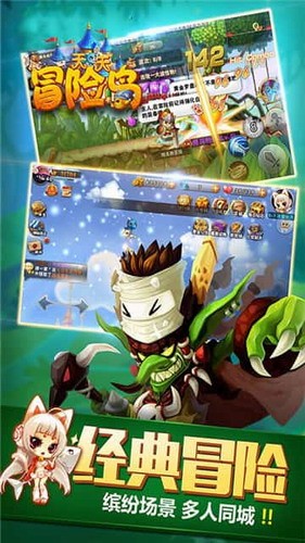 天天冒险岛游戏截图3