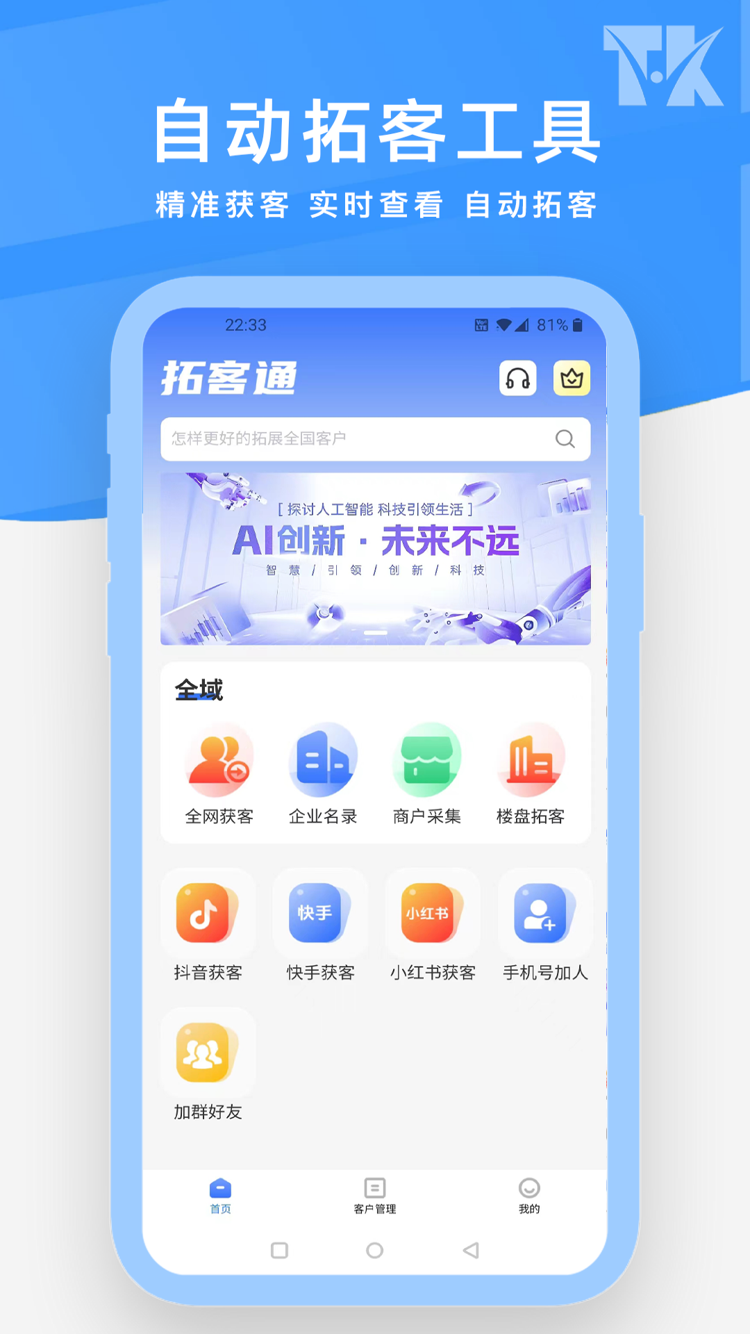 拓客源app展示图1