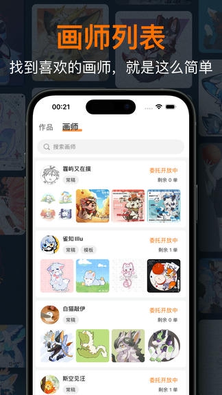 兽聚汇软件展示图2