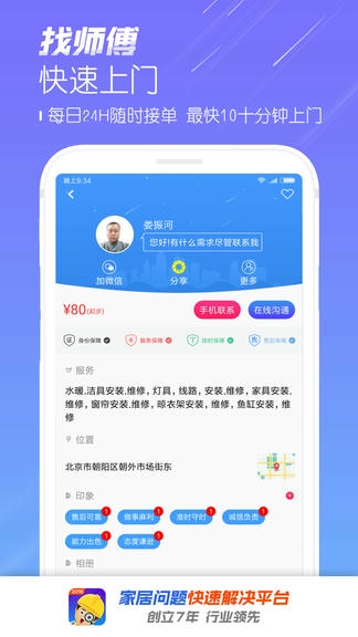 找师傅app软件展示图2