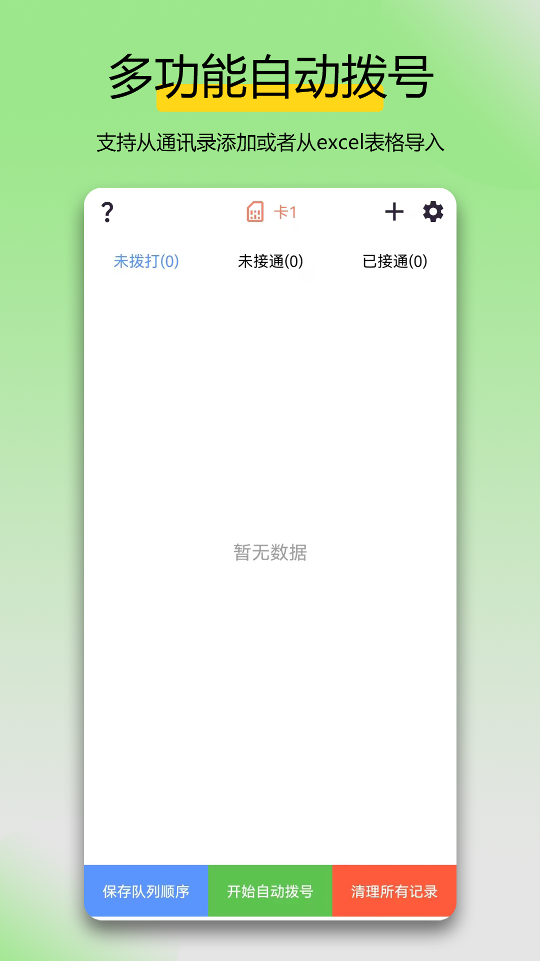 万能拨号宝展示图2
