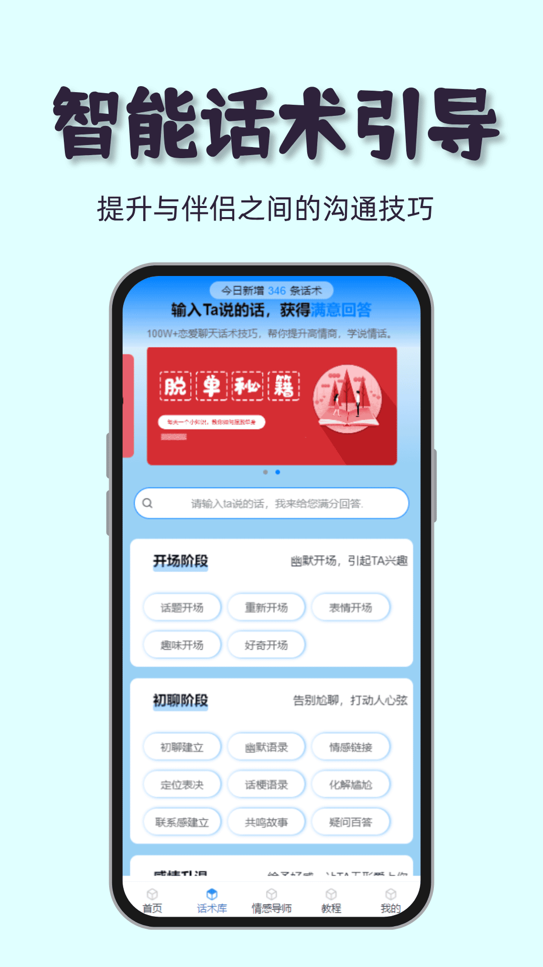 恋爱通app展示图2
